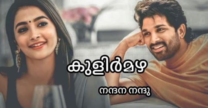 കുളിർമഴ : ഭാഗം 14