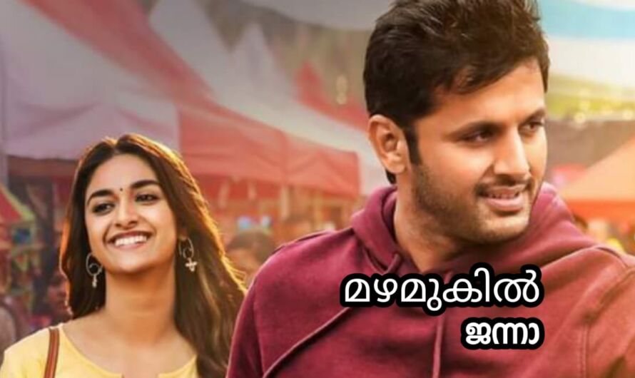 മഴമുകിൽ : ഭാഗം 01