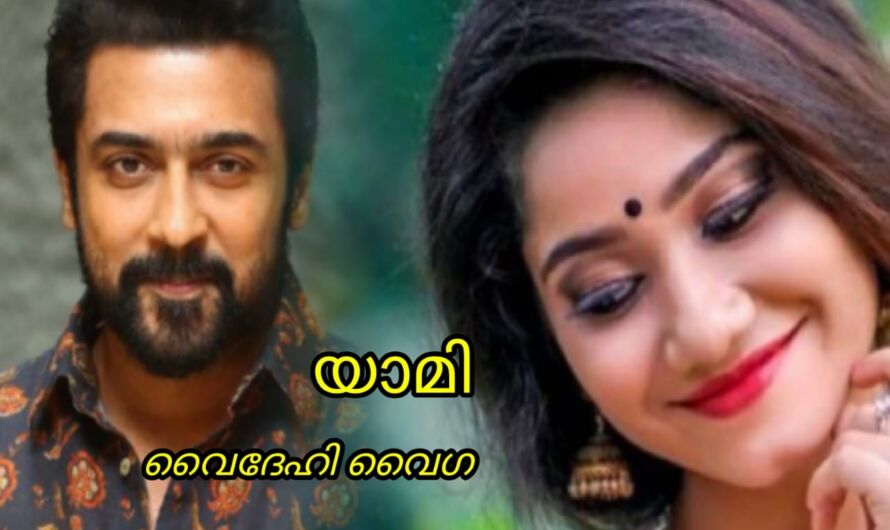 യാമി : ഭാഗം 05