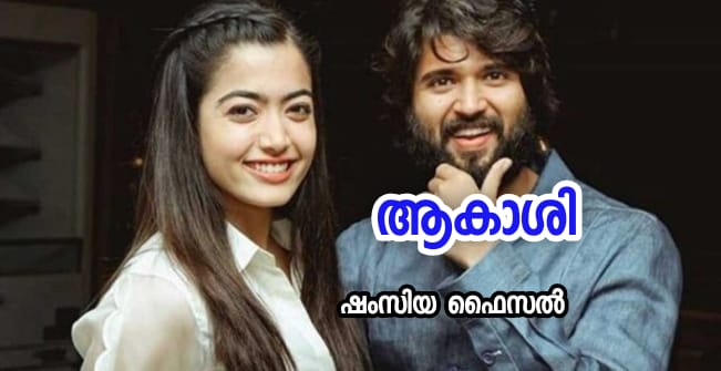 ആകാശി : ഭാഗം 85