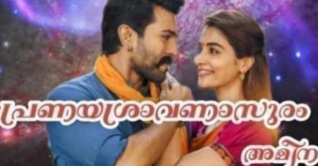 പ്രണയശ്രാാവണാസുരം (അവസാന ഭാഗം 02)