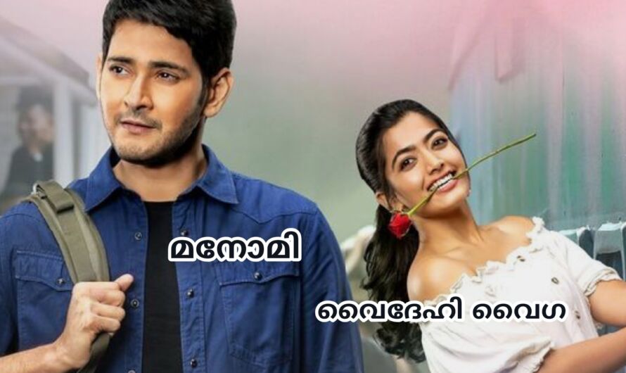 മനോമി : ഭാഗം 05