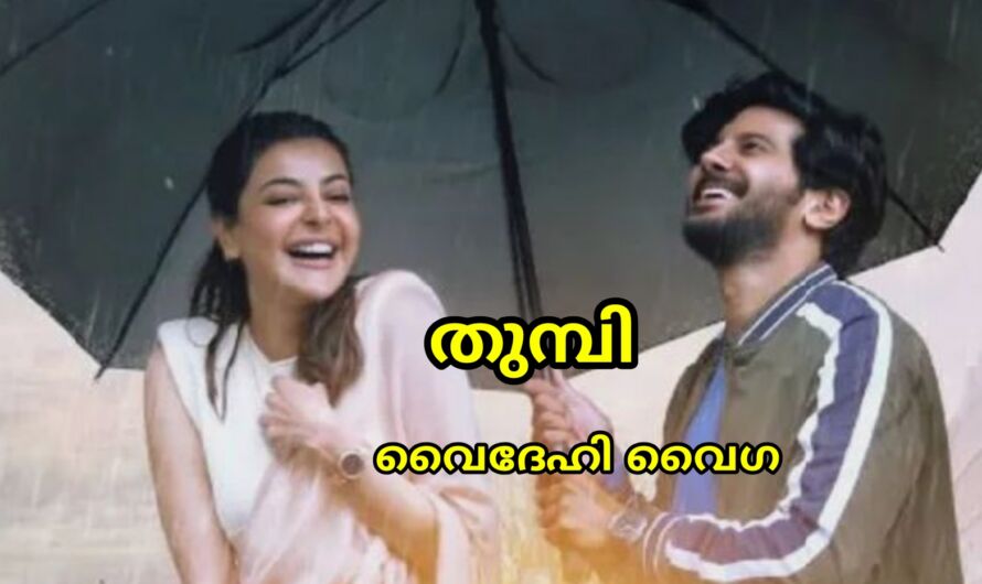 തുമ്പി : ഭാഗം 02