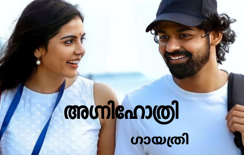 അഗ്നിഹോത്രി : ഭാഗം 02
