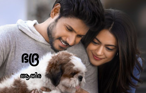 ഭദ്ര : ഭാഗം 05