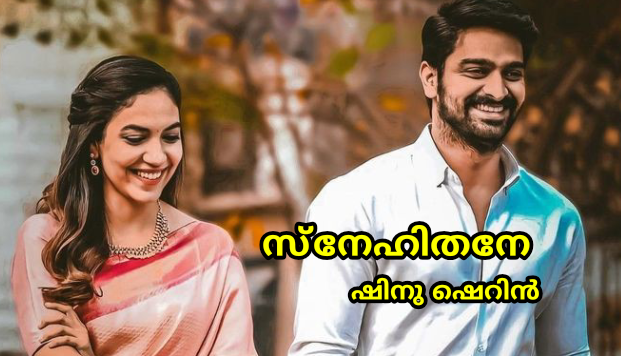 സ്നേഹിതനേ : ഭാഗം 04(2)