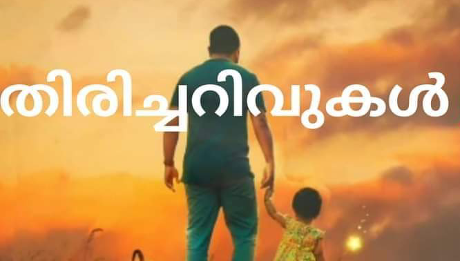 ബ്രെയിൻട്യൂമർ ബാധിച്ച് കിടപ്പിലായ മകളെ അവശേഷിപ്പിച്ച് അയാളുടെ ഭാര്യ മരണമടഞ്ഞു.
