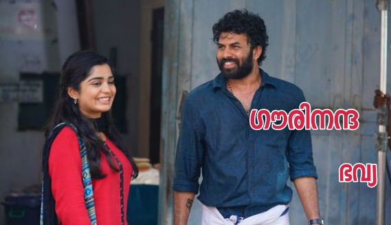 ഗൗരിനന്ദ : ഭാഗം 05