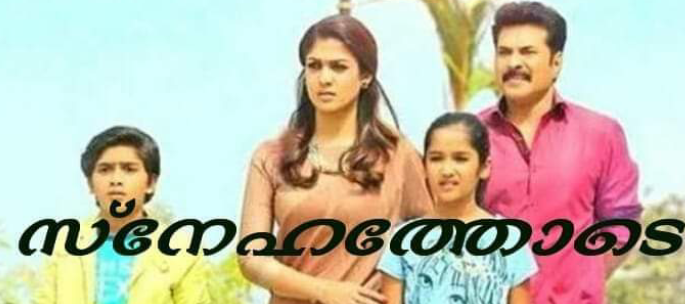 മക്കൾ എന്റേ കൂടെയാ കിടക്കാറ്” രാത്രിയിൽ മുറിയിലെത്തിയപ്പോൾ അദ്ദേഹം പറഞ്ഞു.