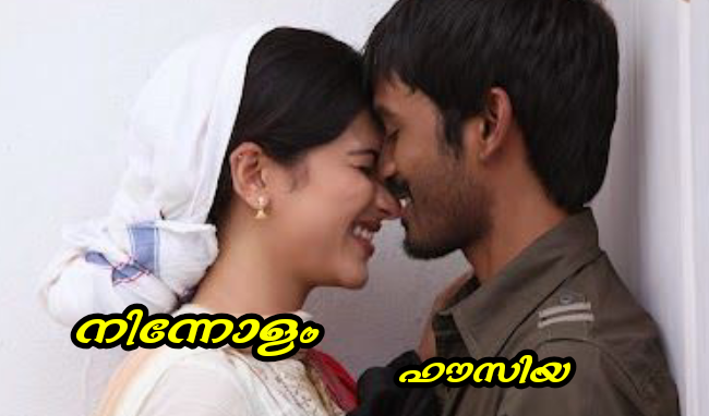 നിന്നോളം : ഭാഗം 03