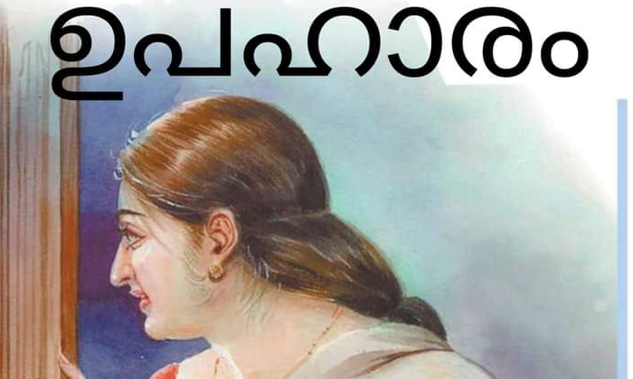 അടുക്കളയ്ക്കു പുറത്തേ അയയിൽ നിന്നും ഉൾവസ്ത്രങ്ങളും തോർത്തുമെടുത്ത്, വീടിനോടു ചേർന്ന കുളിമുറിയിലേക്കു കടന്നു.