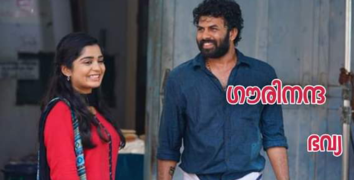 ഗൗരിനന്ദ : ഭാഗം 08