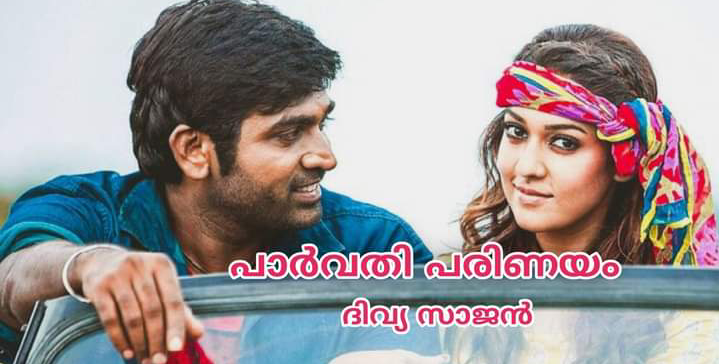 പാർവതി പരിണയം : ഭാഗം 27