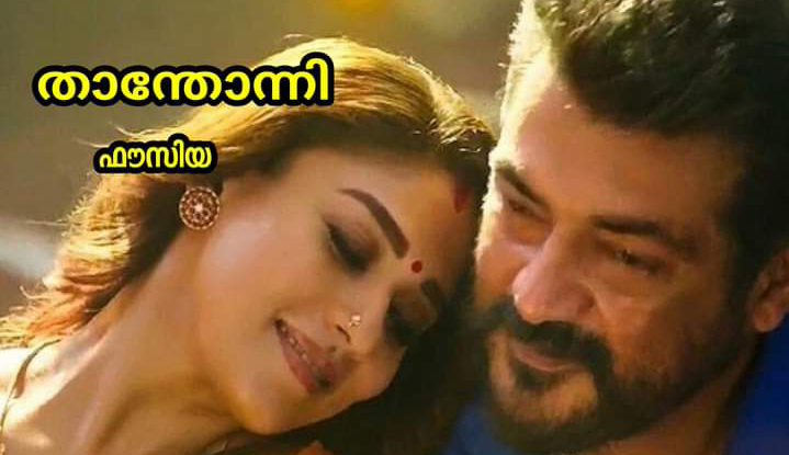 താന്തോന്നി : ഭാഗം 06