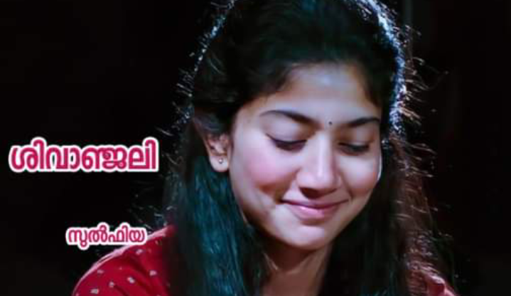 ശിവാഞ്ജലി : അവസാന ഭാഗം