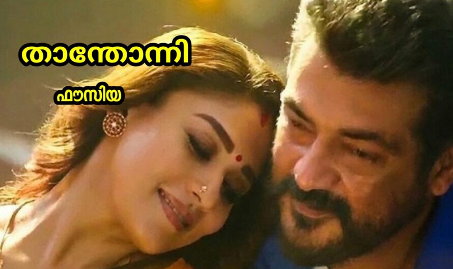 താന്തോന്നി : ഭാഗം 02