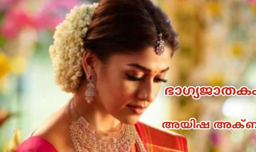 ഭാഗ്യജാതകം : ഭാഗം 39