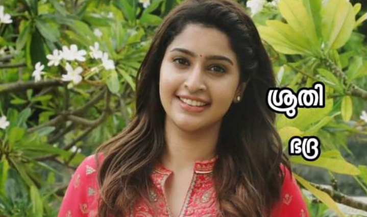 ശ്രുതി : ഭാഗം 32