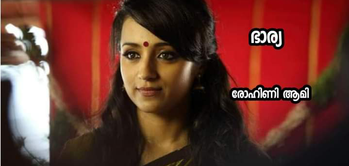 ഭാര്യ : ഭാഗം 05