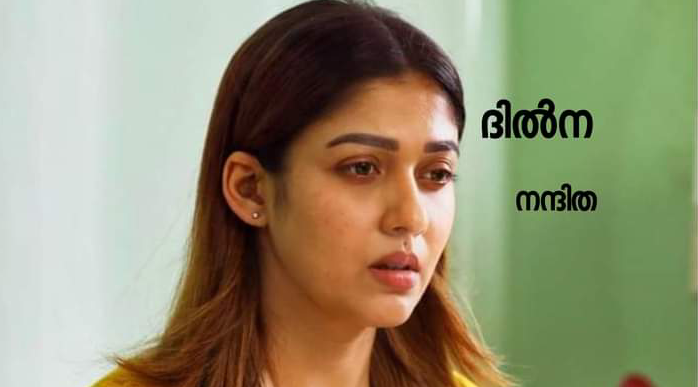 ദിൽന : ഭാഗം 19