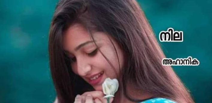 നില : അവസാന ഭാഗം