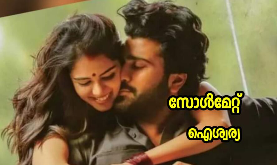 സോൾമേറ്റ് : ഭാഗം 05