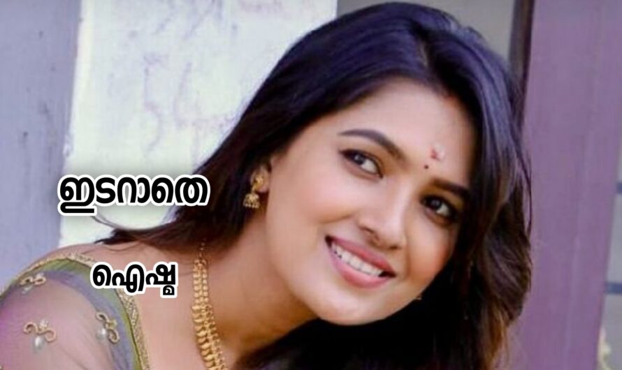 ഇടറാത:ഭാഗം 02