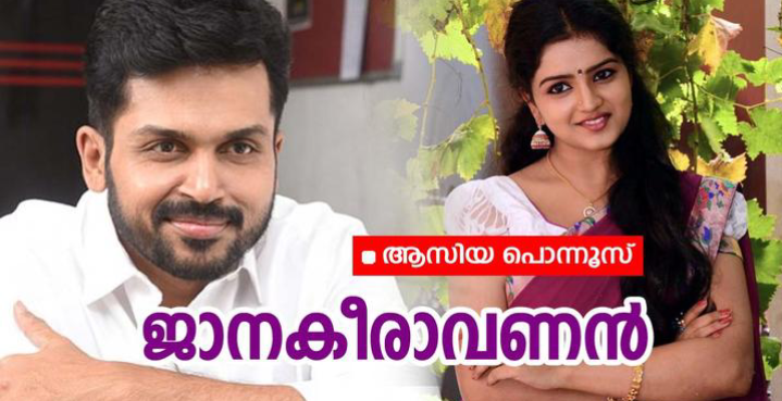 ജാനകീരാവണൻ : ഭാഗം 176