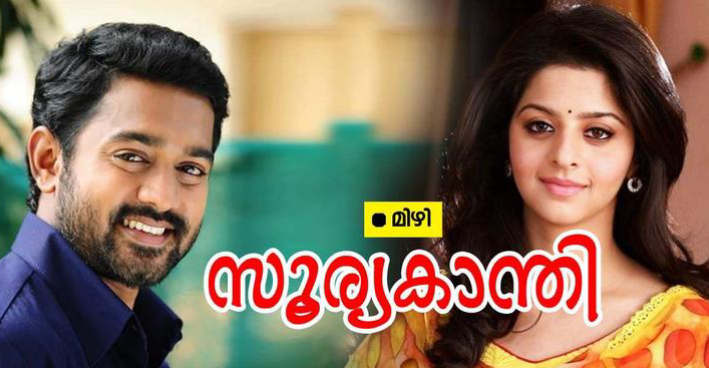 സൂര്യകാന്തി : ഭാഗം 46