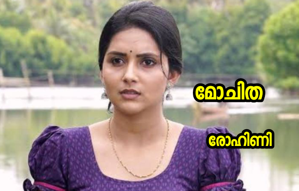 മോചിത : അവസാന ഭാഗം