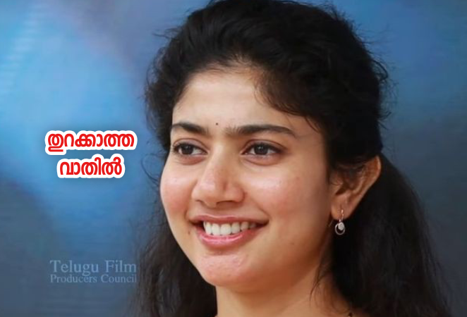 തുറക്കാത്ത വാതിൽ : ഭാഗം 03