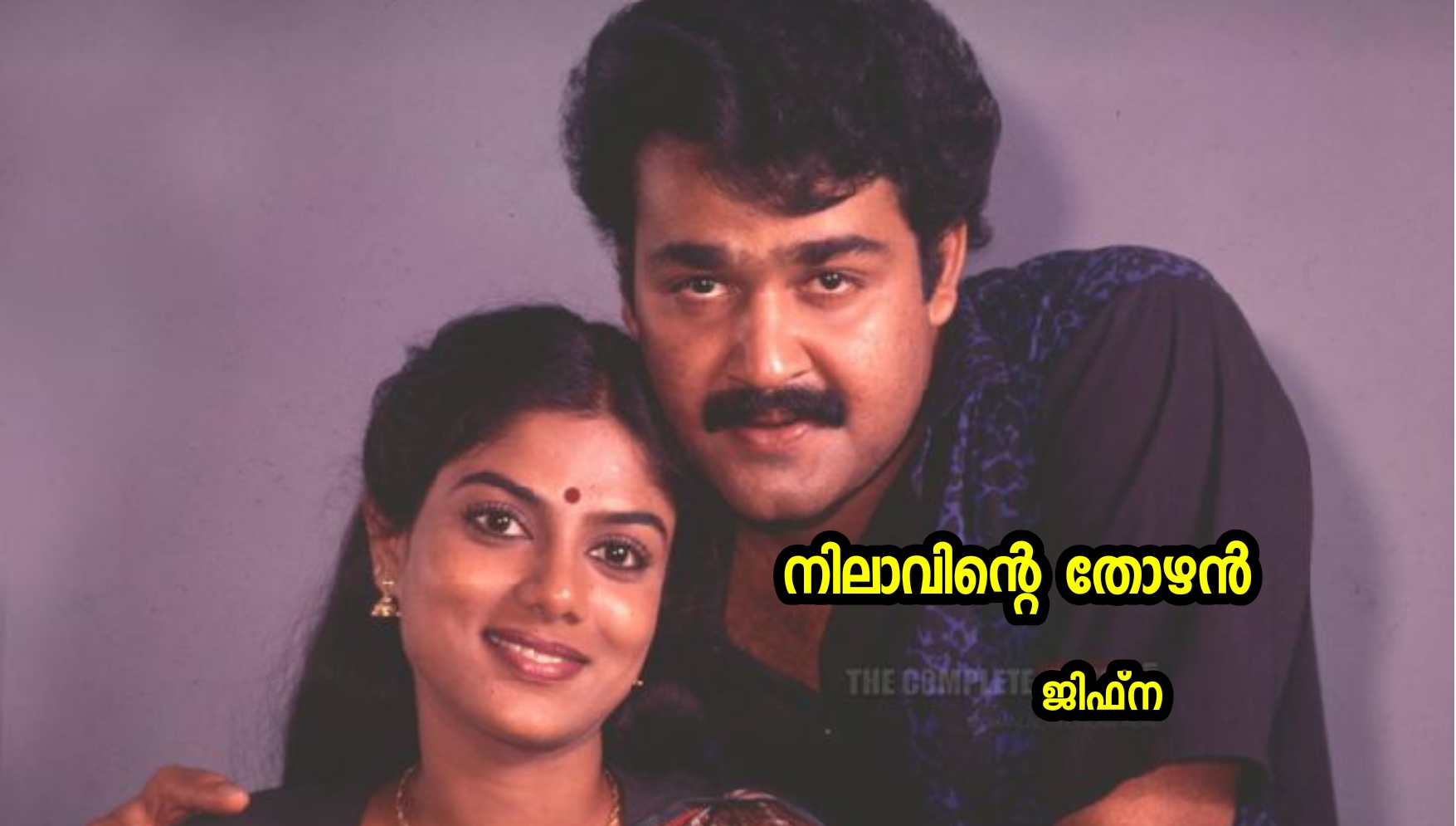 നിലാവിന്റെ തോഴൻ : ഭാഗം 02