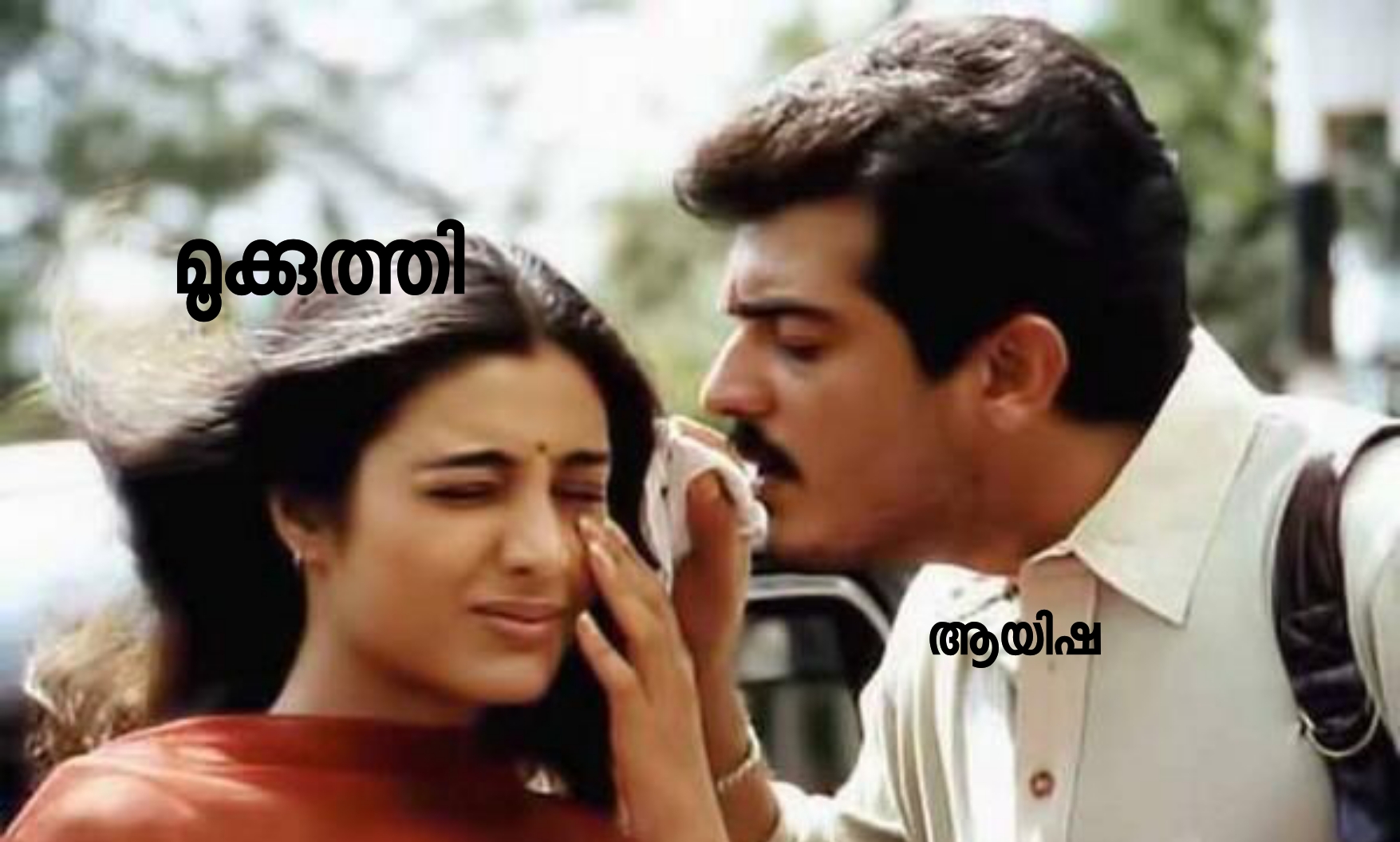മൂക്കുത്തി : ഭാഗം 02