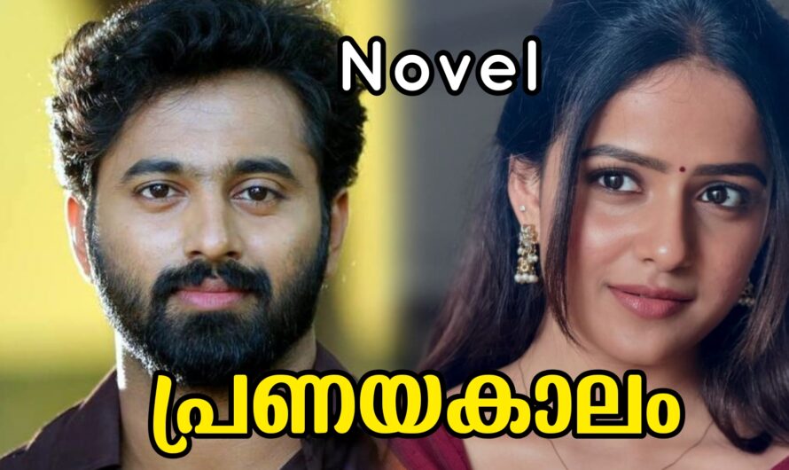 പ്രണയകാലം 3