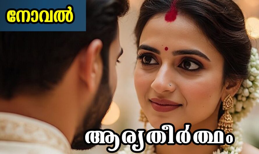 ആര്യതീർത്ഥം