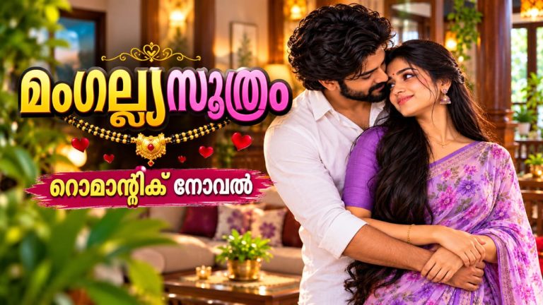 മംഗല്യ സൂത്രം